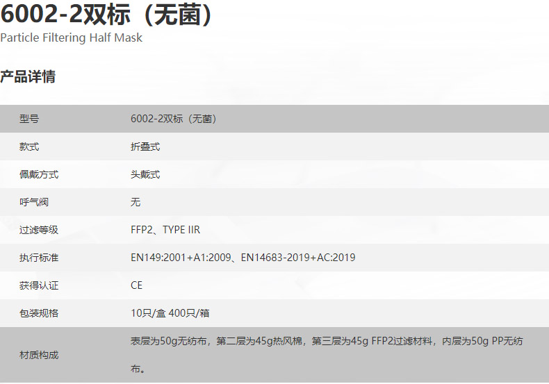 朝美6002-2 FFP2口罩參數