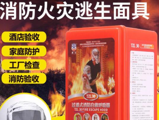 火災防毒面具哪個牌子好圖片