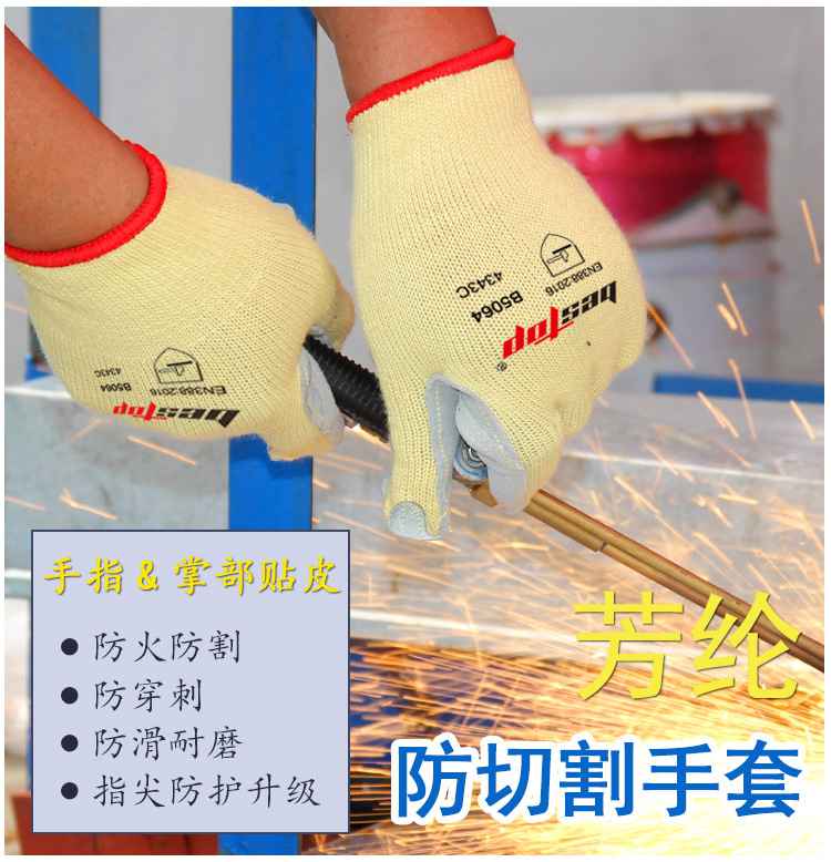 bestop倍護B5064芳綸貼皮4級防割手套圖片1