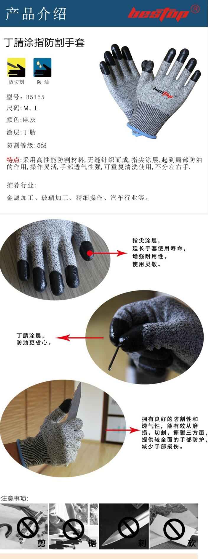 bestop倍護B5155丁腈防油5級防割手套圖片