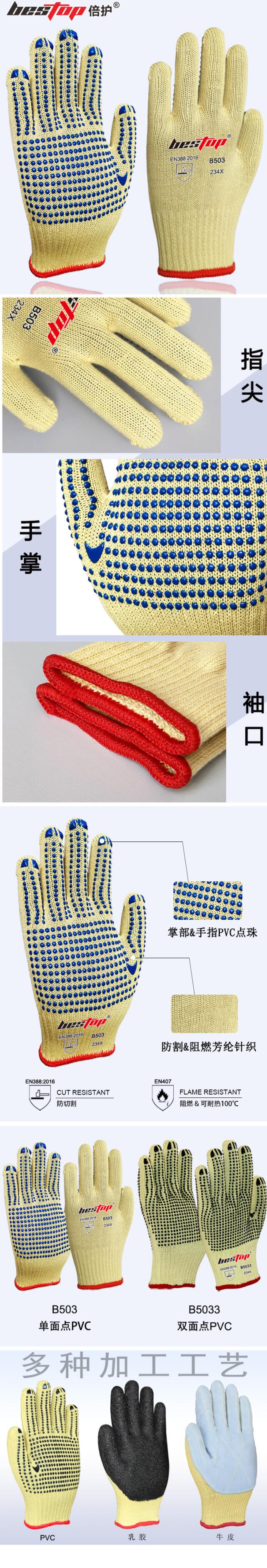 bestop倍護B5033雙面PVC點塑防滑3級防割手套圖片