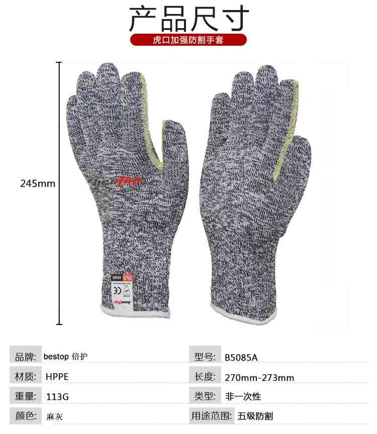 bestop倍護B5085A虎口加強耐磨防割手套圖片2