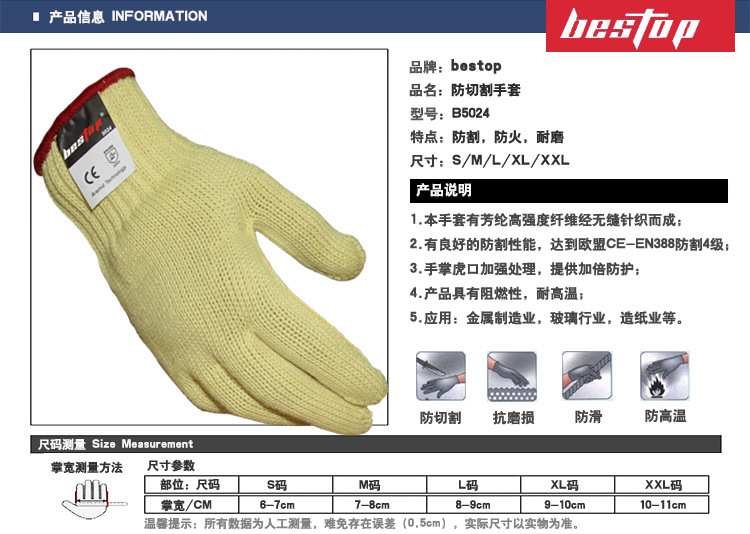 bestop倍護(hù)B5024隔熱4級防割手套圖片3