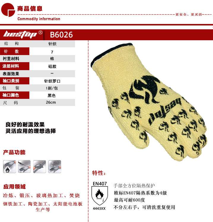 bestop倍護(hù)B6026阻燃耐高溫手套圖片2