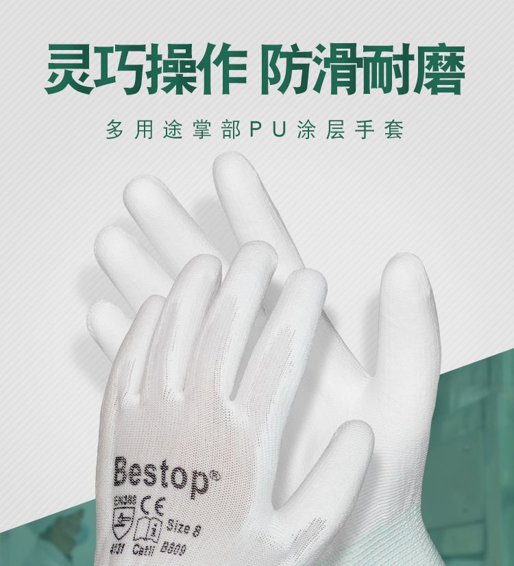 bestop倍護(hù)B809-W白色防滑耐磨勞保手套圖片1