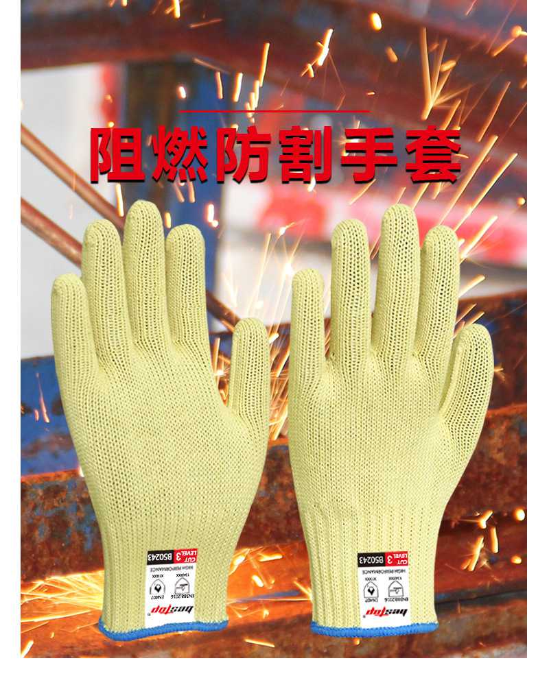 bestop倍護B50243阻燃隔熱防割手套圖片1