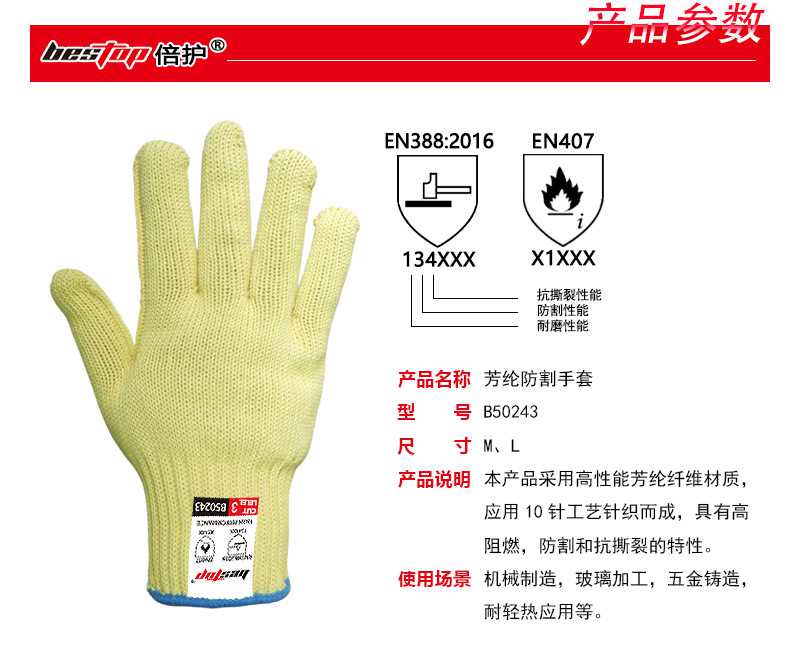 bestop倍護B50243阻燃隔熱防割手套圖片2