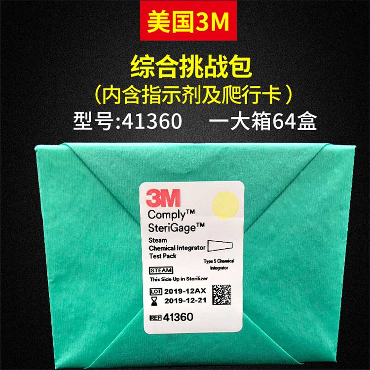 3M41360蒸汽滅菌化學(xué)測(cè)試包圖片2