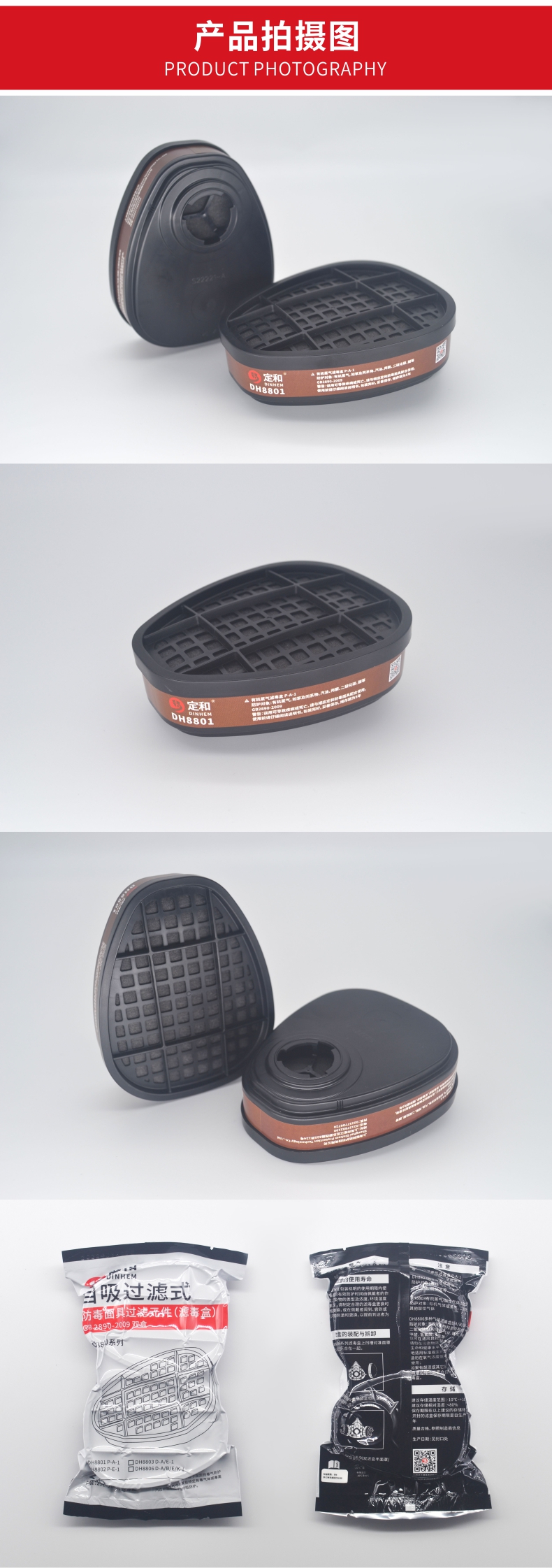 定和DH8801防有機(jī)氣體濾毒盒P-A-1濾盒