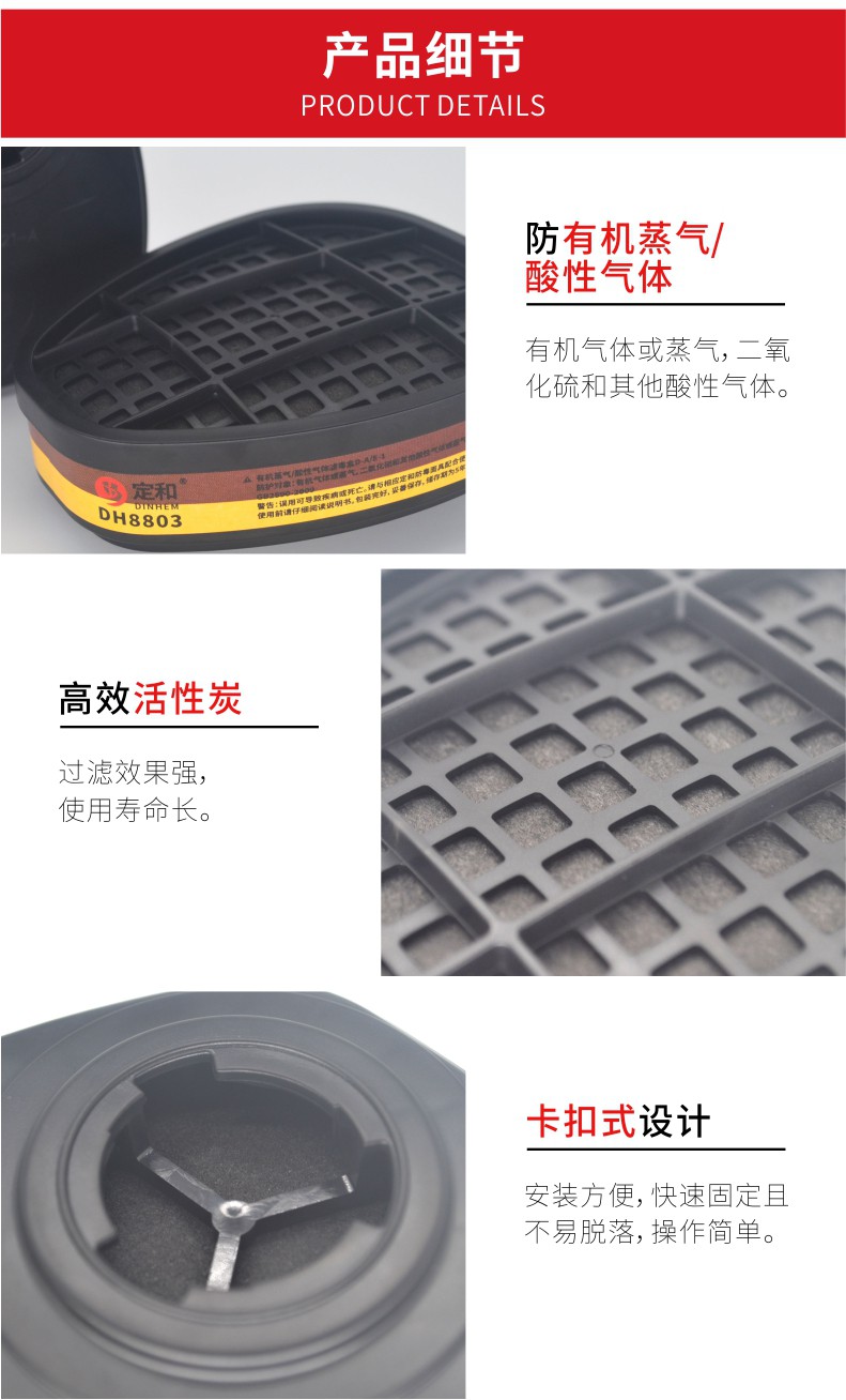 定和DH8803防有機酸性氣體濾毒盒D-A/E-1濾盒
