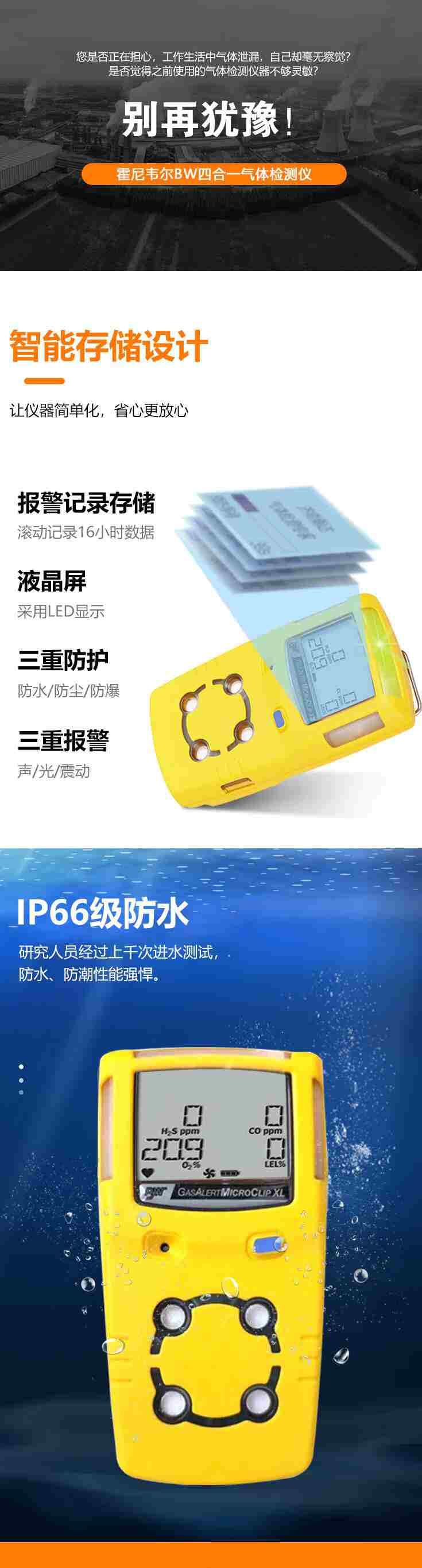 霍尼韋爾(BW)Clip4便攜式四合一氣體檢測儀圖片2