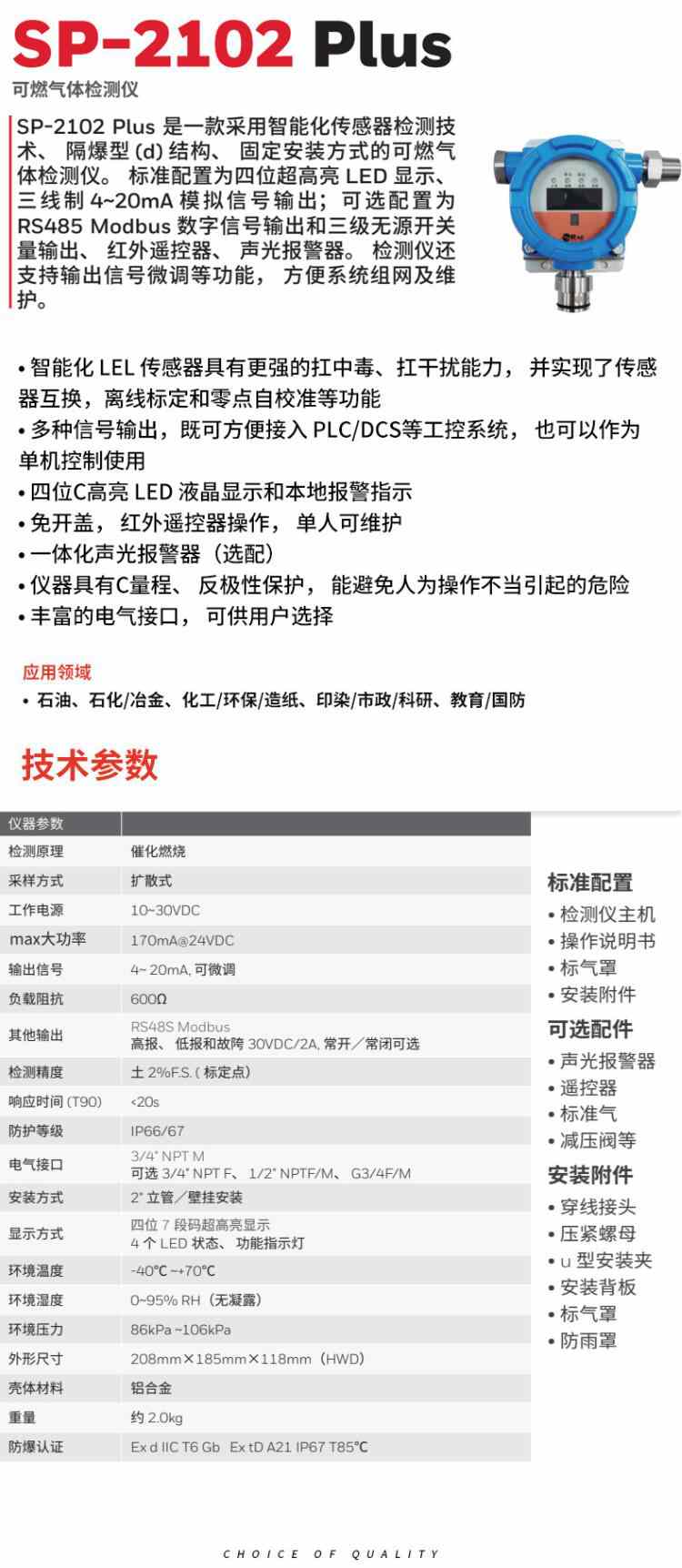 華瑞SP-2102Plus固定式可燃氣體檢測儀圖片2