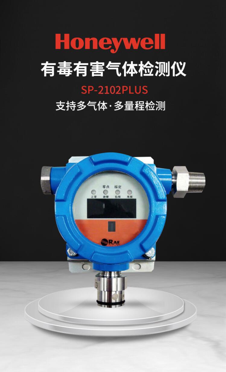 華瑞SP-2102Plus固定式可燃氣體檢測儀圖片1