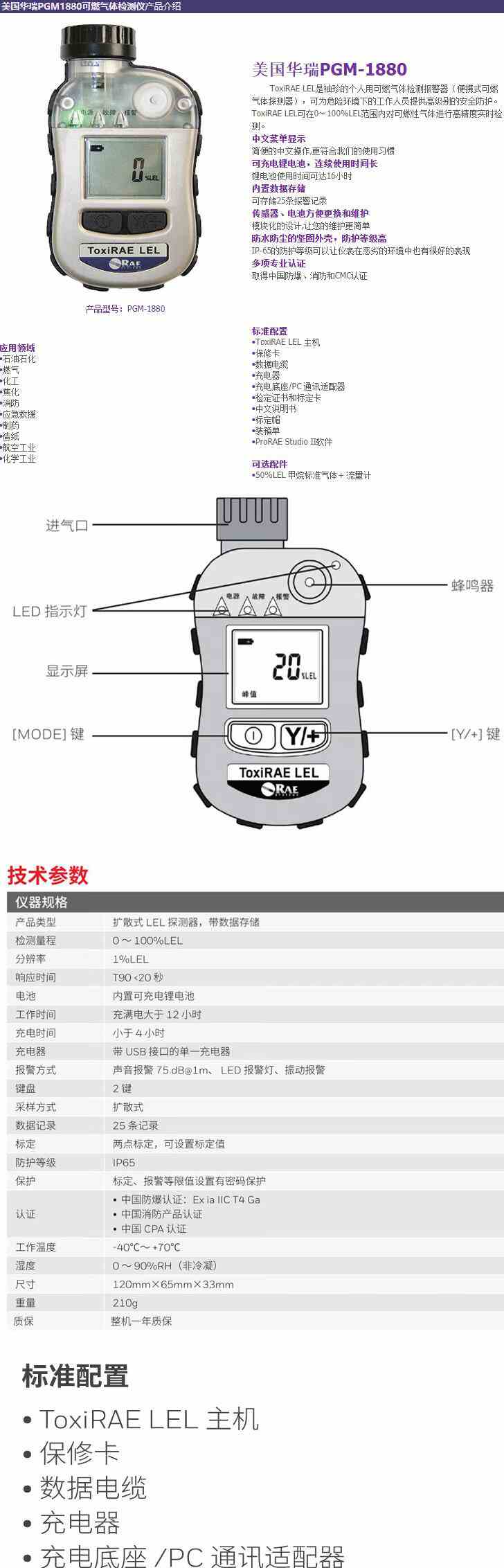 華瑞PGM-1880便攜式個人用可燃氣體檢測儀圖片