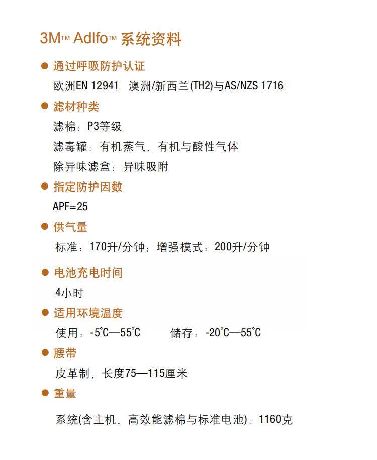 3M Adflo電動(dòng)送風(fēng)呼吸器套裝主機(jī)