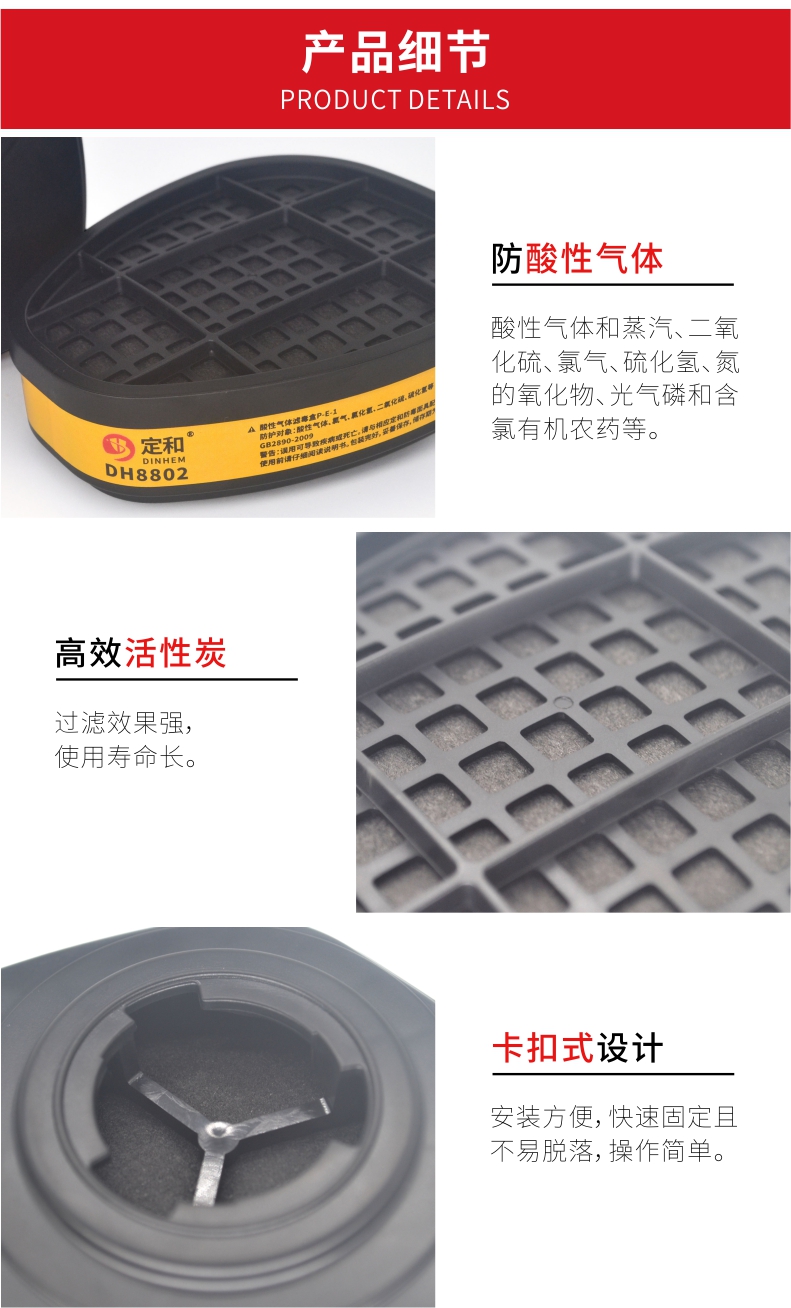 定和DH8802 P-E-1酸性氣體濾毒盒