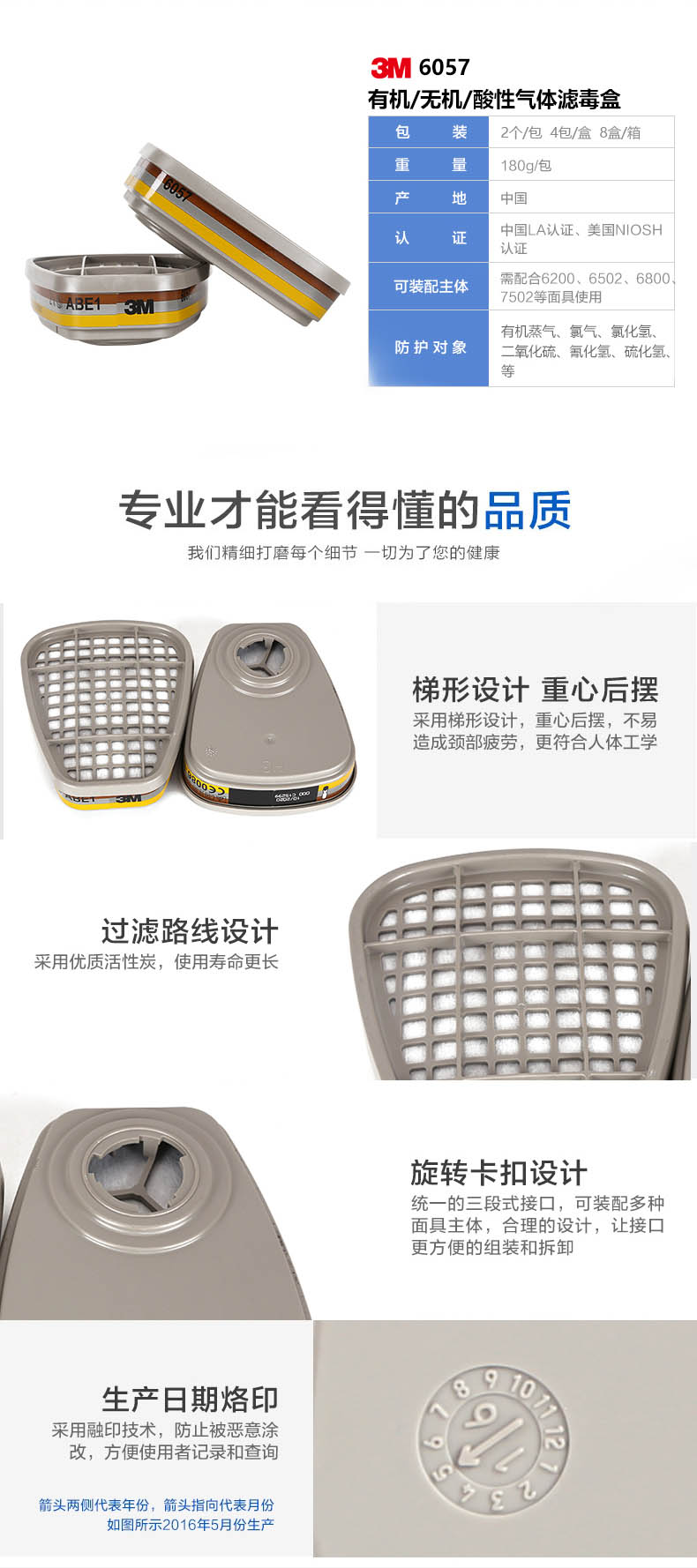 3M6057防護有機/無機/酸性氣體濾毒盒