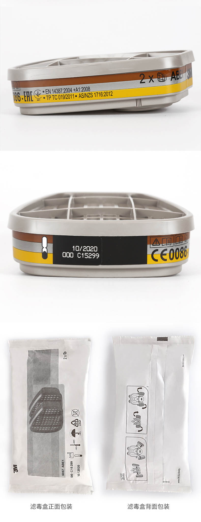 3M6057防護有機/無機/酸性氣體濾毒盒