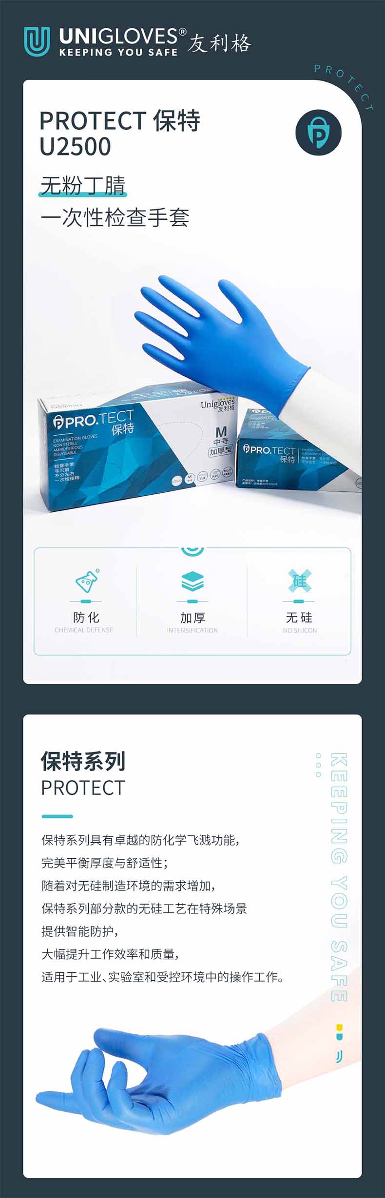 友利格保特PRO.TECT U2500一次性無(wú)粉丁腈檢查手套