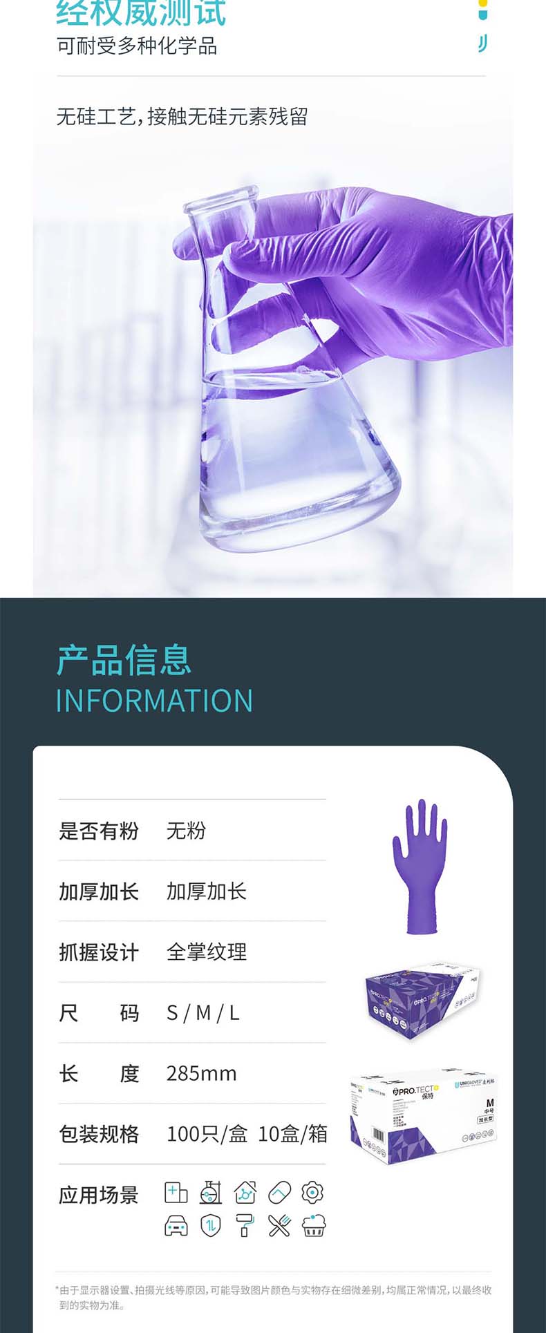 友利格保特PRO.TECT U2200加長加厚款一次性無粉丁腈檢查手套
