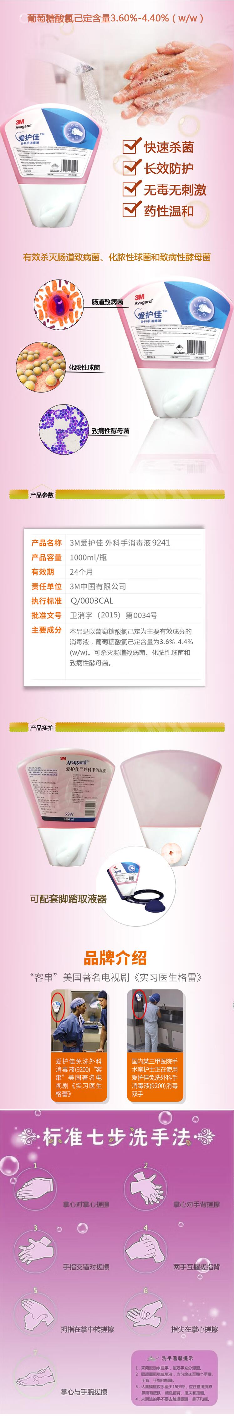 3M愛(ài)護(hù)佳9241免洗外科手消毒液圖片