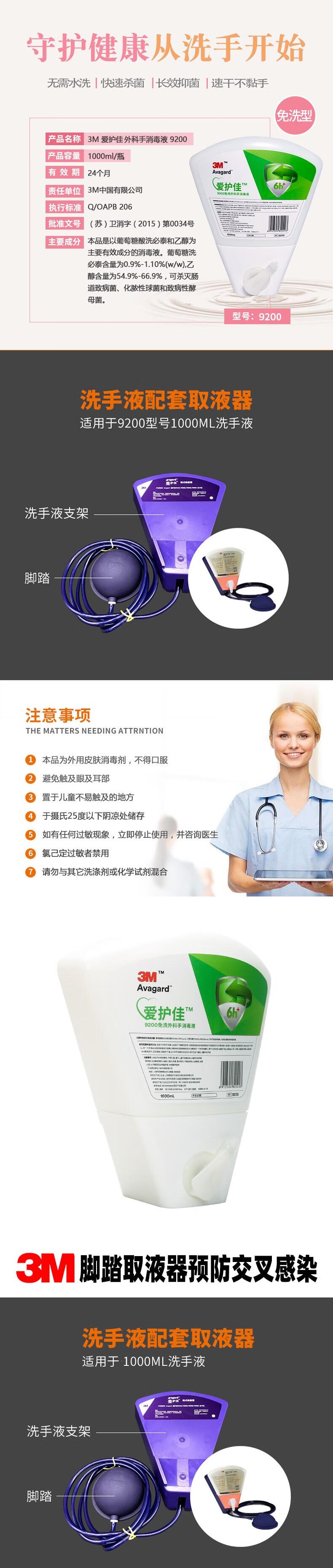 3M愛護佳9200免洗外科手消毒液圖片