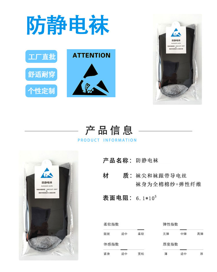 定和DH5717中筒防靜電襪