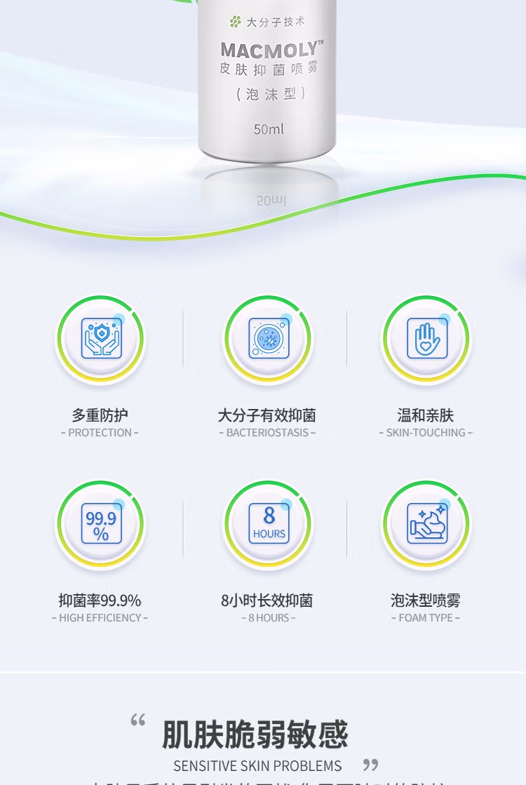 霍尼韋爾MACMOLY泡沫型小8皮膚抑菌噴霧3