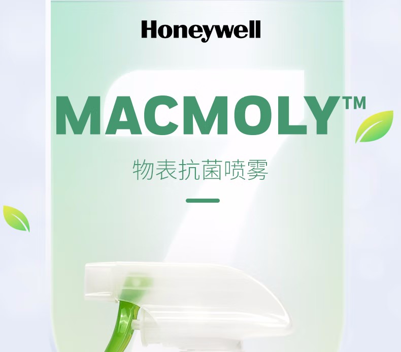 霍尼韋爾MACMOLY小7物表抗菌噴霧1