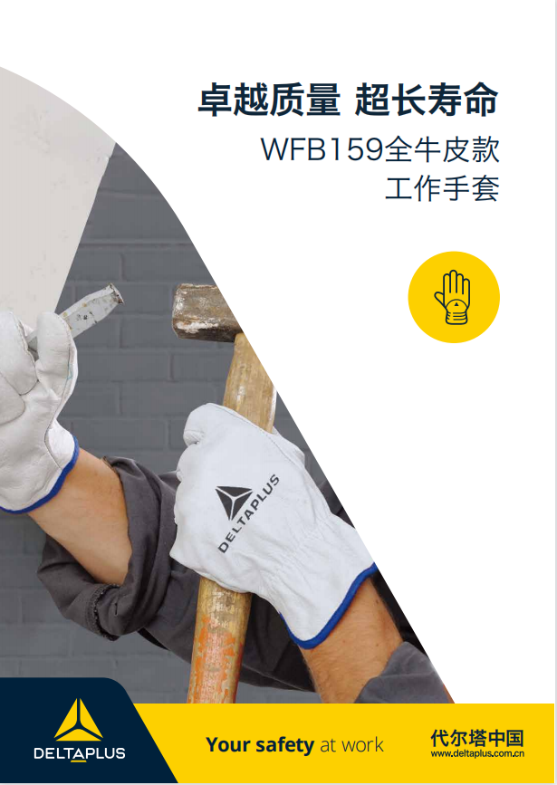 代爾塔WFB159（204160）全牛皮工作防護(hù)手套1