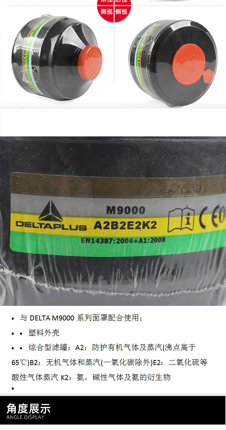 代爾塔105135過濾灌A2B2E2K2濾毒罐3