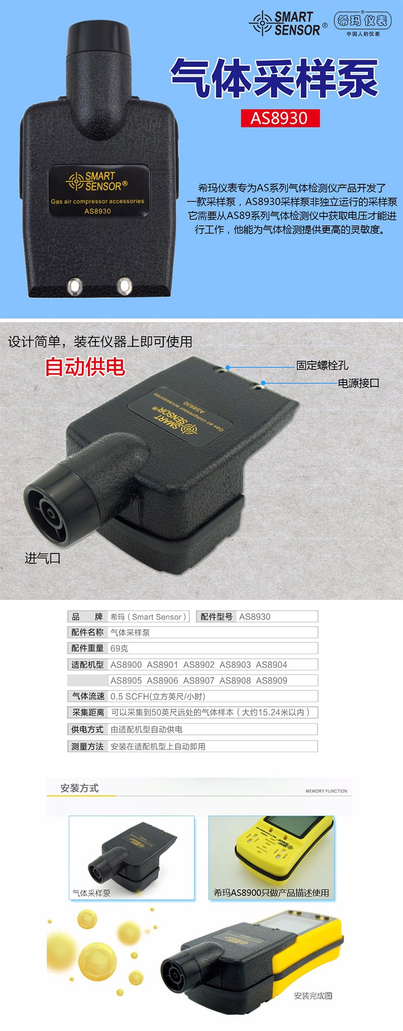 希瑪AS8930氣體檢測儀采樣泵配件圖片