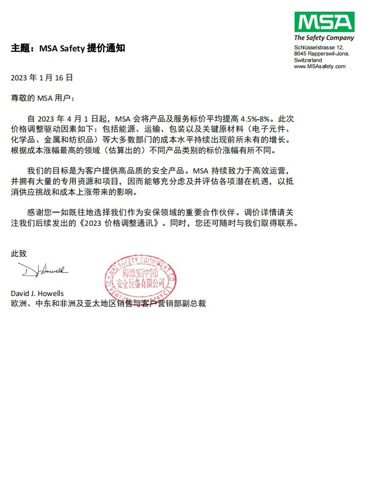 MSA Safety梅思安安全2023年4月產品漲價通知函圖片