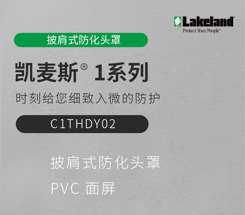 雷克蘭C1THDY02凱麥斯1防化頭罩圖片1