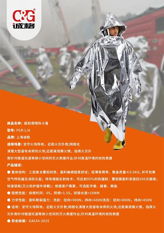 上海誠格集團隔熱斗篷助力佘山森林防火演練圖片3