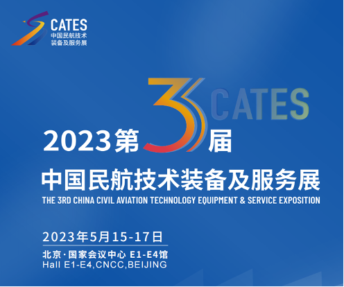 梅思安(MSA)技術賦能中國民航技術裝備及服務展1