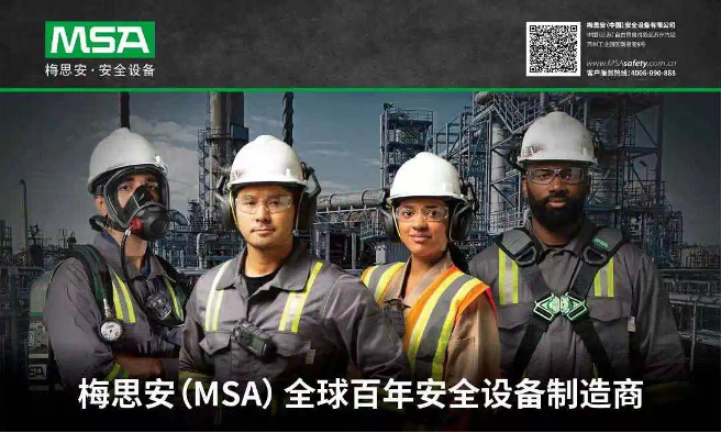 2023華北消防展 安全是梅思安(MSA)最大的必殺技2