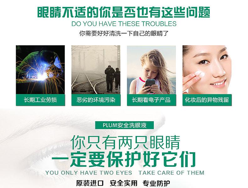 丹麥Plum4691洗眼液填充裝200ml圖片1