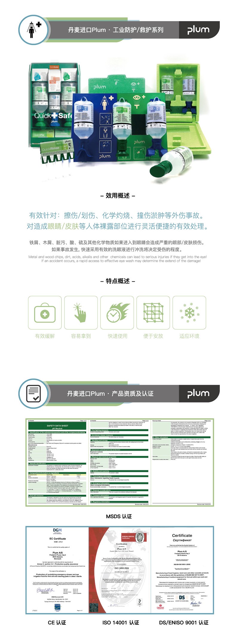 丹麥Plum4694雙瓶掛板洗眼液500ml*2圖片7