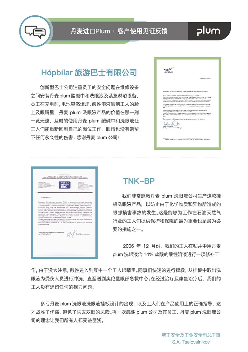 丹麥Plum4694雙瓶掛板洗眼液500ml*2圖片8