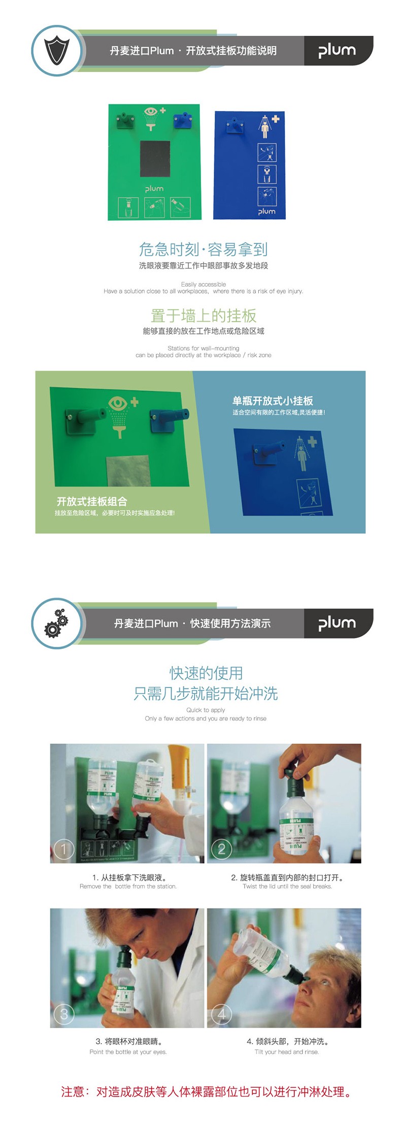 丹麥Plum4696單瓶掛板洗眼液500ml*1圖片3