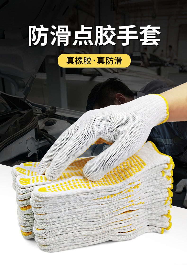 定和DH6014點珠點塑防滑勞保手套1
