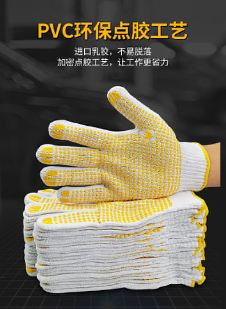 定和DH6014點珠點塑防滑勞保手套7
