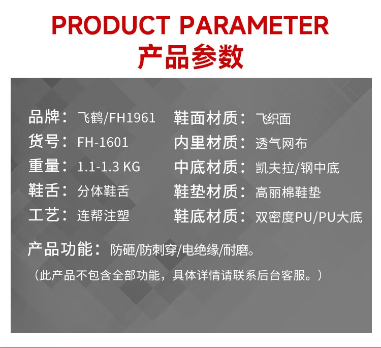 飛鶴FH-1601防砸防刺穿安全鞋4