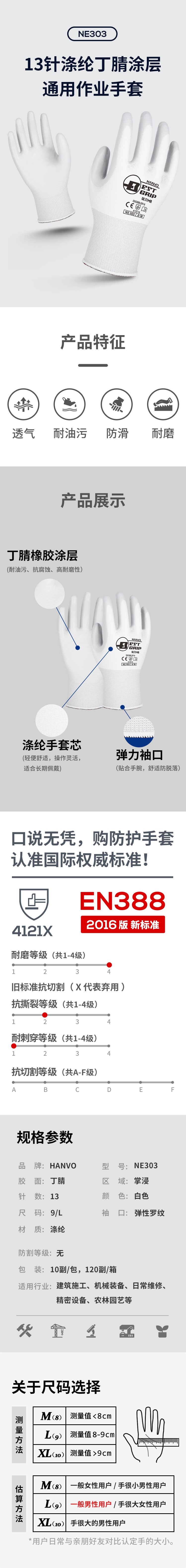 恒輝NE303滌綸丁腈涂層勞保手套圖片