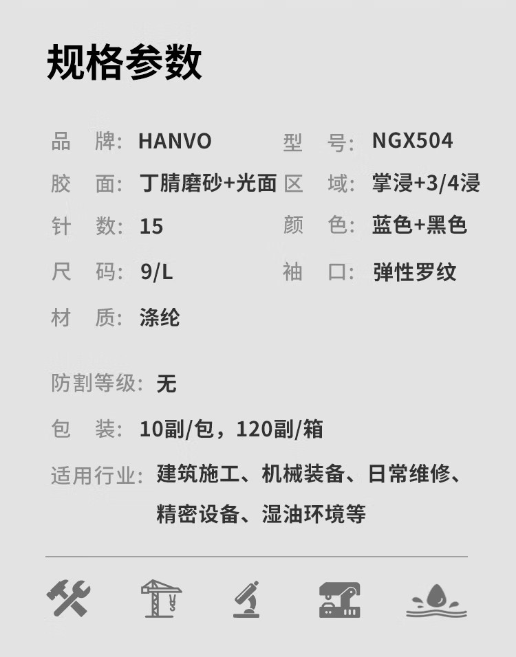 恒輝NGX504防滑耐磨勞保手套圖片5