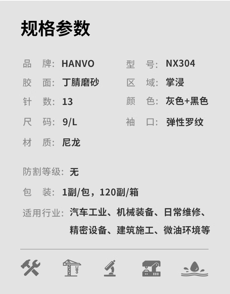 恒輝NX304丁腈磨砂透氣防滑勞保手套圖片5