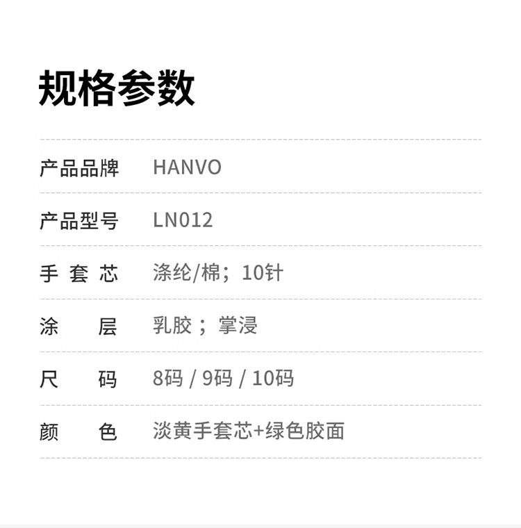 恒輝LN012乳膠耐磨勞保手套圖片5