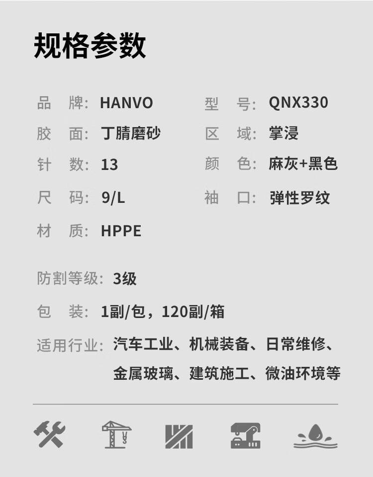 恒輝QNX330防滑耐磨型3級防割手套圖片5