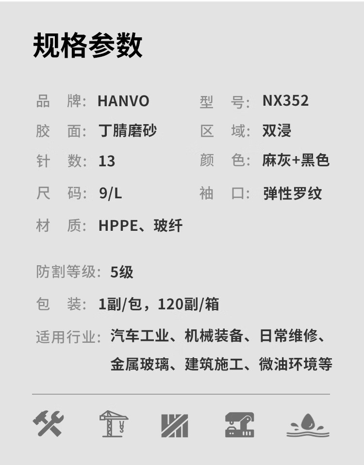 恒輝NX352耐磨防滑防油5級防割手套圖片5